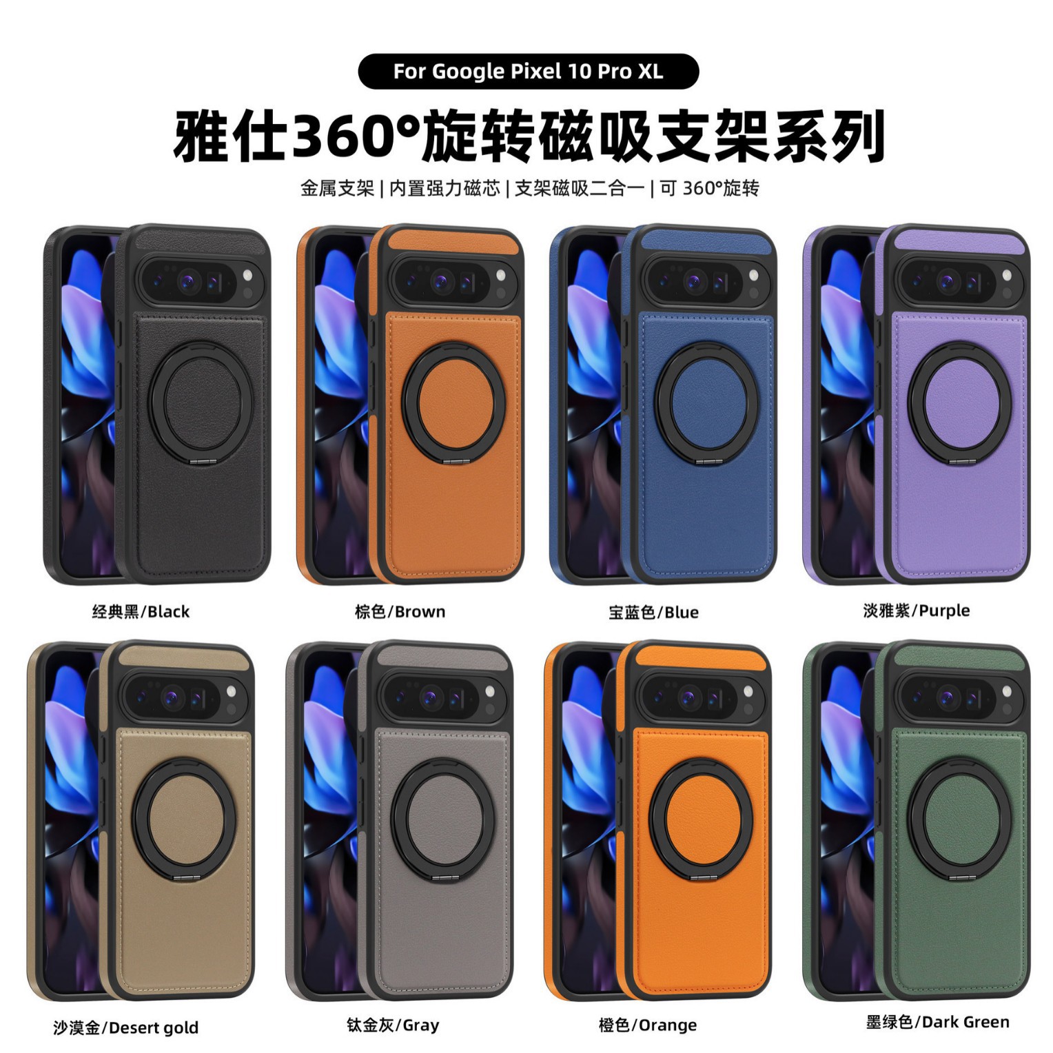 Compatible with Google Pixel 10 phone case, PIXEL 9proXL magnetic rotating stand, textured leather shockproof protective case.