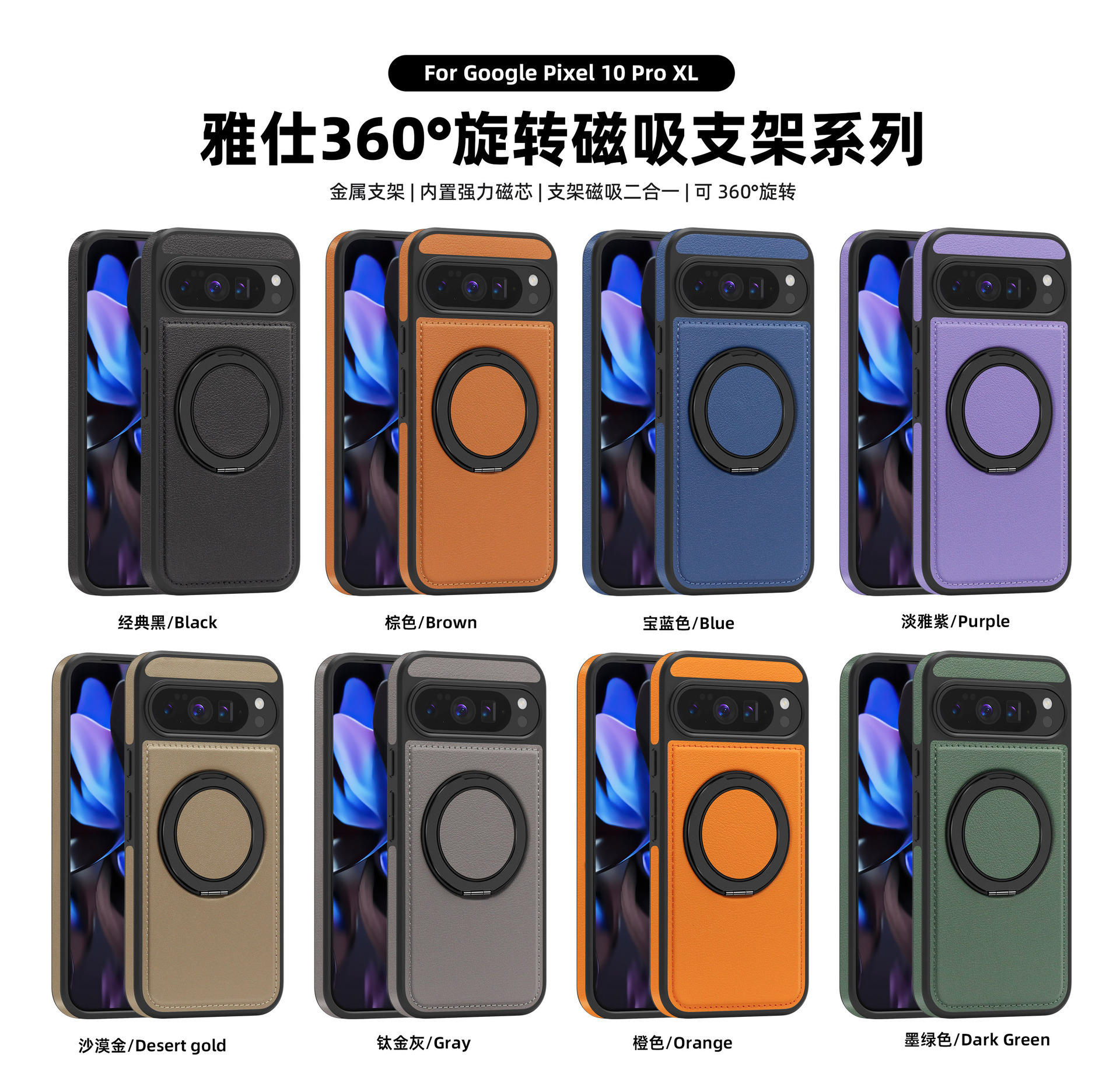 Compatible with Google Pixel 10 phone case, PIXEL 9proXL magnetic rotating stand, textured leather shockproof protective case.