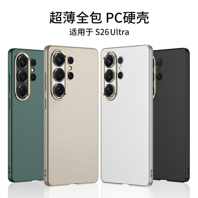 Compatible with Samsung S26 Ultra phone case and S25 Ultra skin-feel frosted PC ultra-thin full-coverage protective case for cross-border e-commerce.