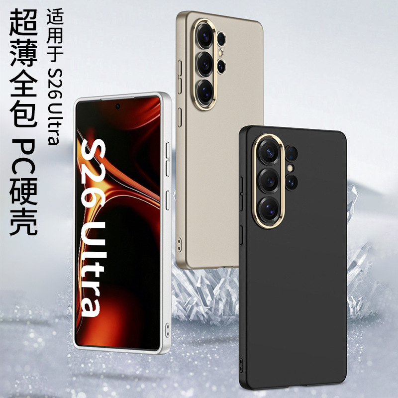 Compatible with Samsung S26 Ultra phone case and S25 Ultra skin-feel frosted PC ultra-thin full-coverage protective case for cross-border e-commerce.