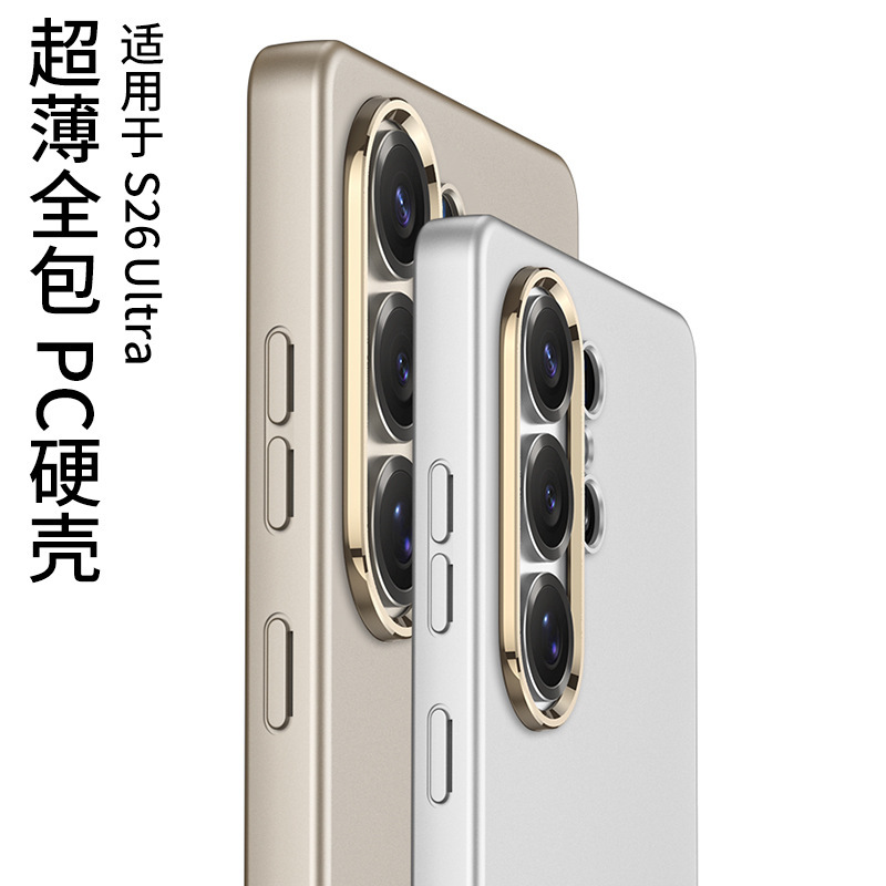 Compatible with Samsung S26 Ultra phone case and S25 Ultra skin-feel frosted PC ultra-thin full-coverage protective case for cross-border e-commerce.