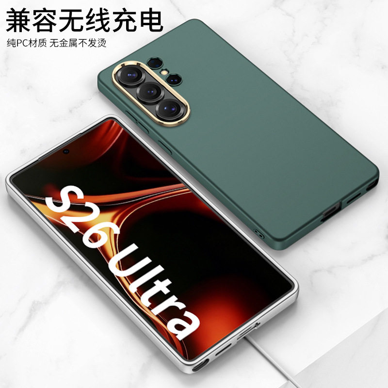 Compatible with Samsung S26 Ultra phone case and S25 Ultra skin-feel frosted PC ultra-thin full-coverage protective case for cross-border e-commerce.