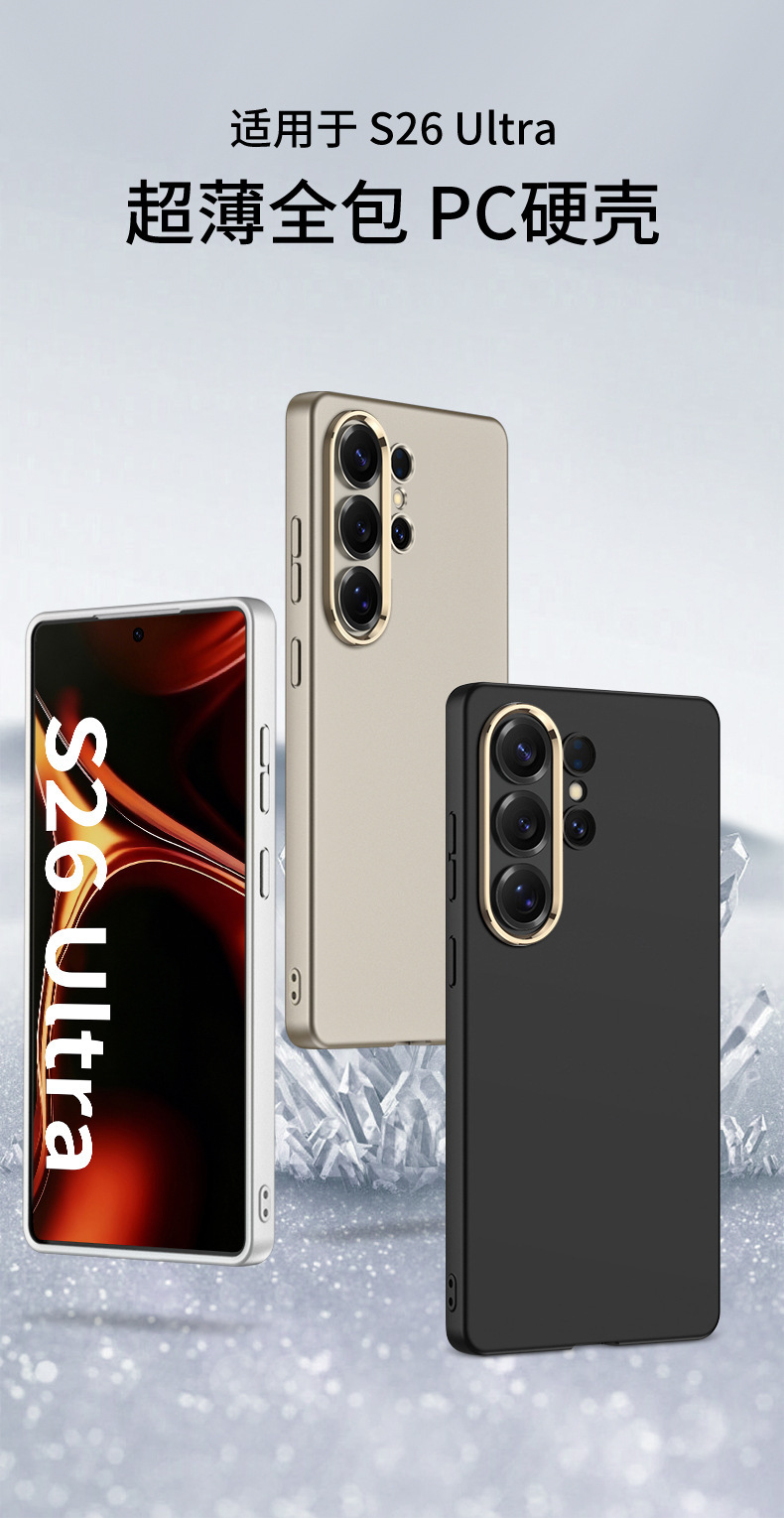Compatible with Samsung S26 Ultra phone case and S25 Ultra skin-feel frosted PC ultra-thin full-coverage protective case for cross-border e-commerce.