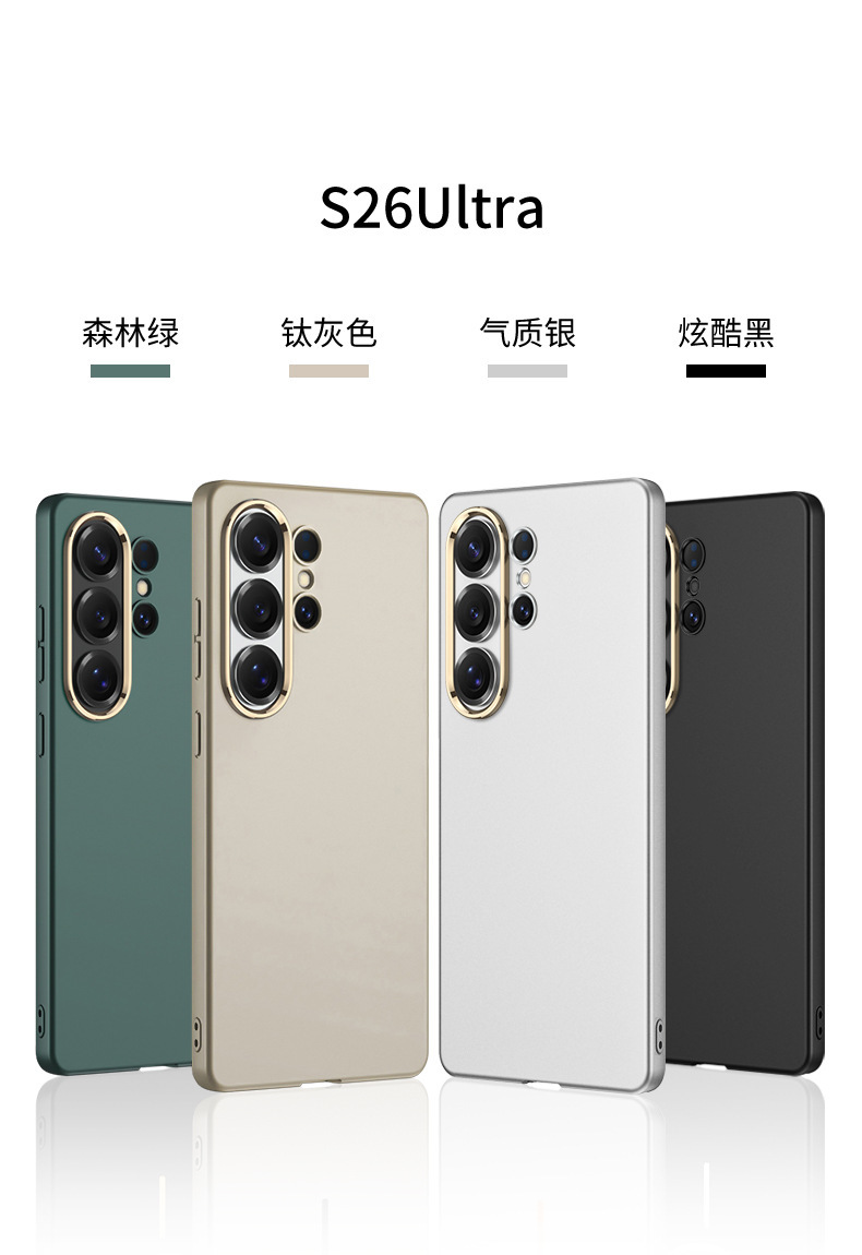 Compatible with Samsung S26 Ultra phone case and S25 Ultra skin-feel frosted PC ultra-thin full-coverage protective case for cross-border e-commerce.
