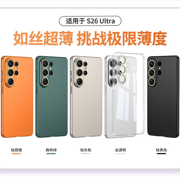 New ultra-thin, silky-slim protective case for Samsung S26 Ultra phones, with full coverage and precise perforations.