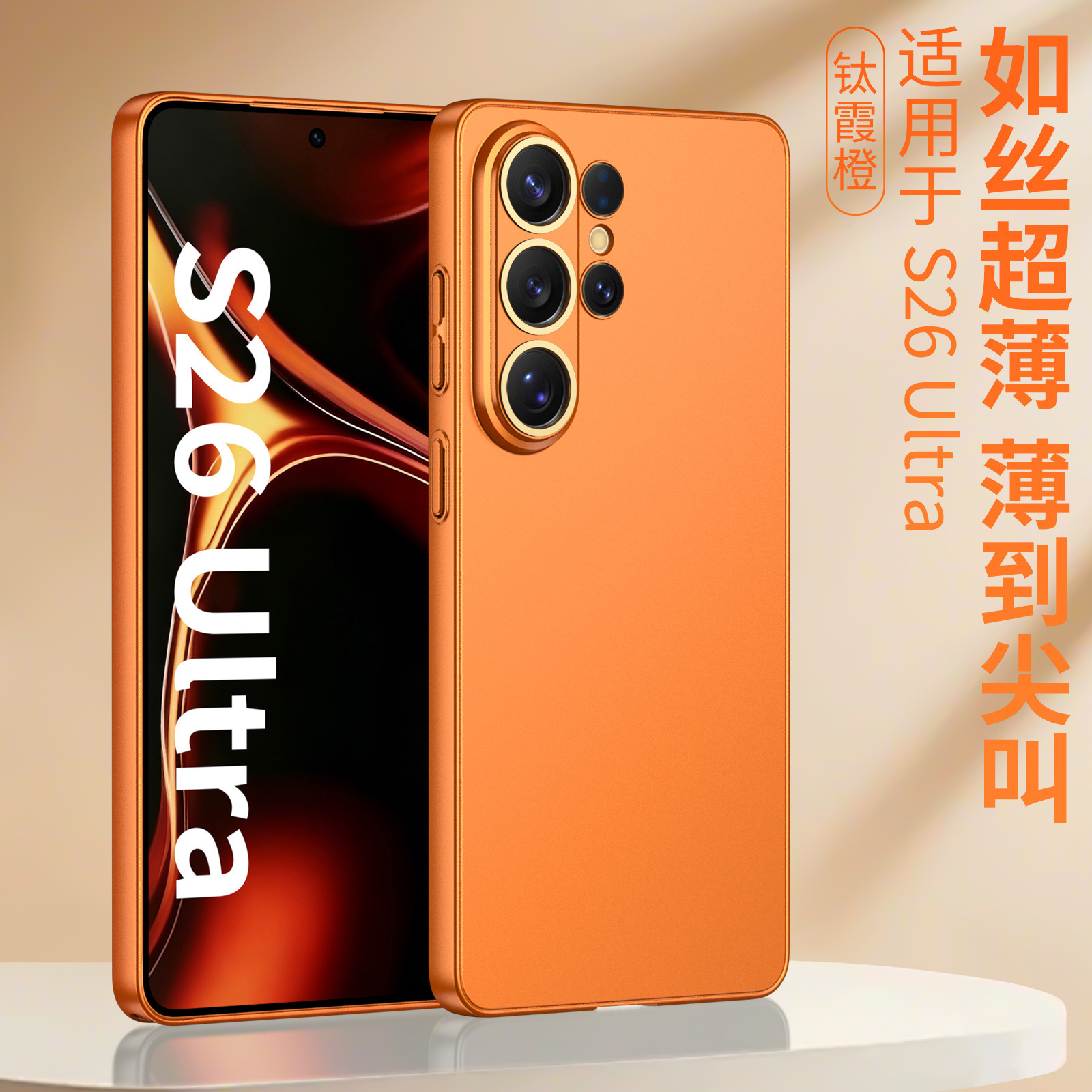 New ultra-thin, silky-slim protective case for Samsung S26 Ultra phones, with full coverage and precise perforations.