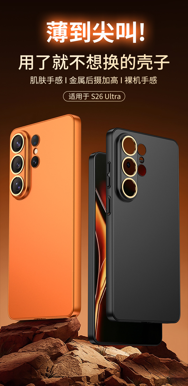 New ultra-thin, silky-slim protective case for Samsung S26 Ultra phones, with full coverage and precise perforations.