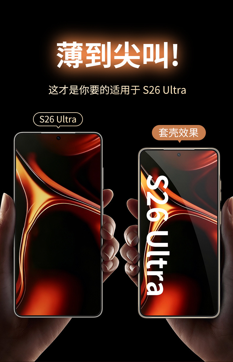 New ultra-thin, silky-slim protective case for Samsung S26 Ultra phones, with full coverage and precise perforations.
