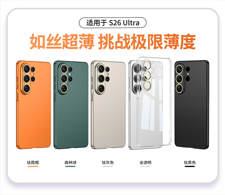 New ultra-thin, silky-slim protective case for Samsung S26 Ultra phones, with full coverage and precise perforations.
