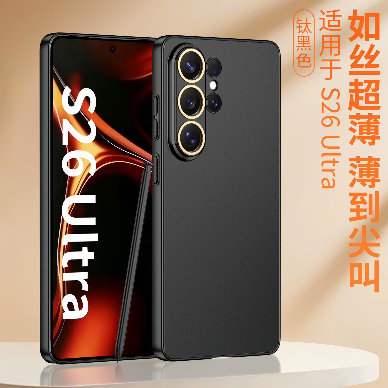 New ultra-thin, silky-slim protective case for Samsung S26 Ultra phones, with full coverage and precise perforations.