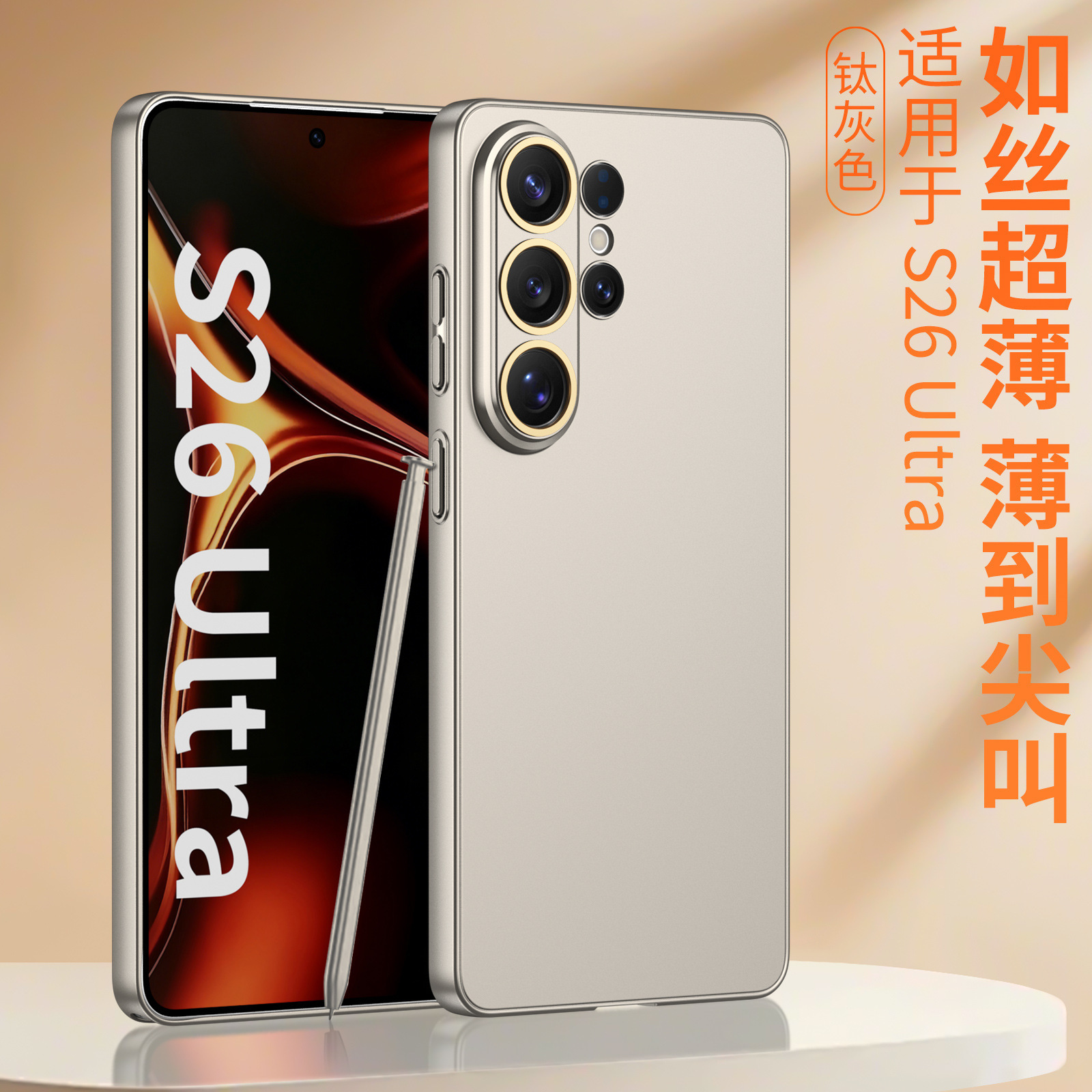 New ultra-thin, silky-slim protective case for Samsung S26 Ultra phones, with full coverage and precise perforations.