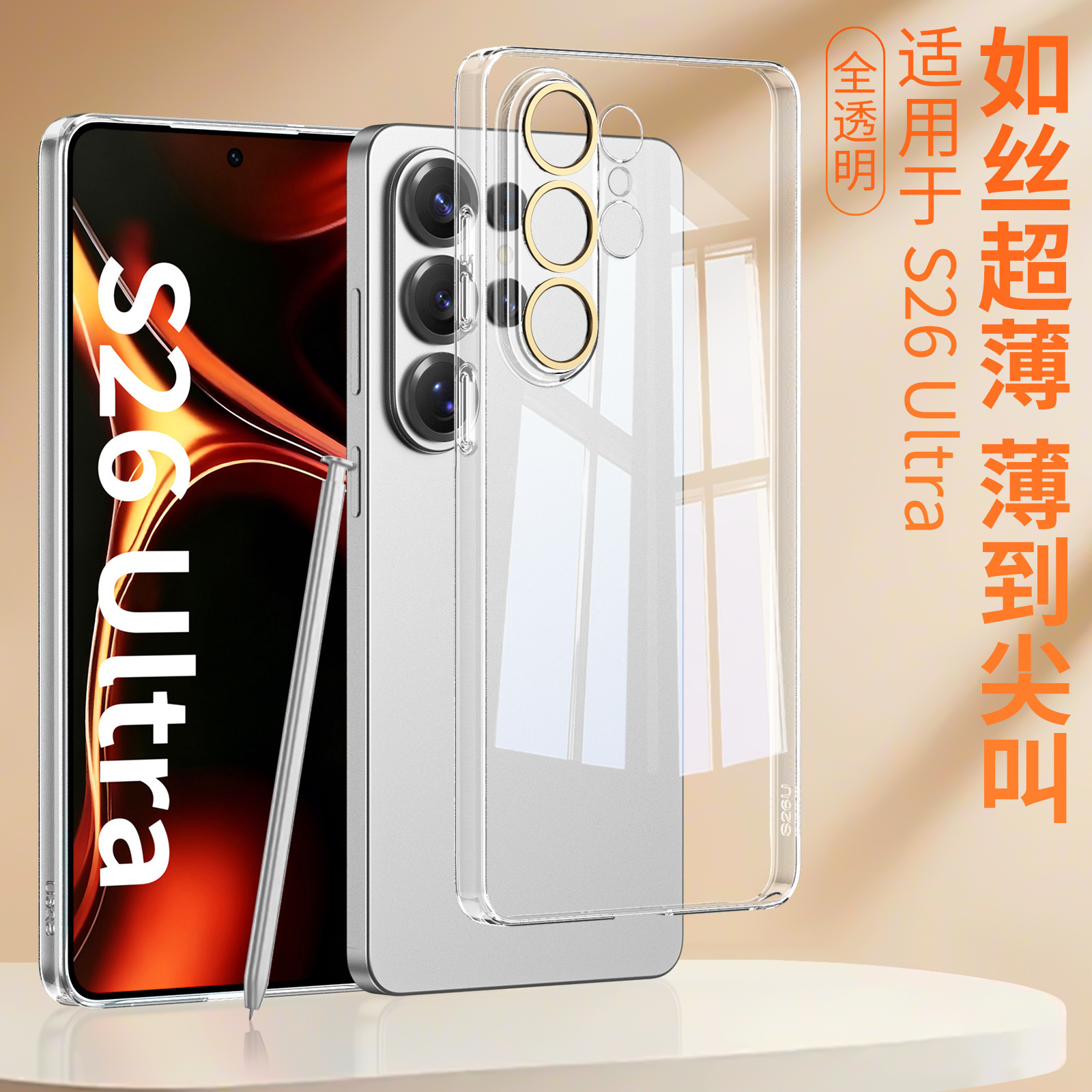 New ultra-thin, silky-slim protective case for Samsung S26 Ultra phones, with full coverage and precise perforations.