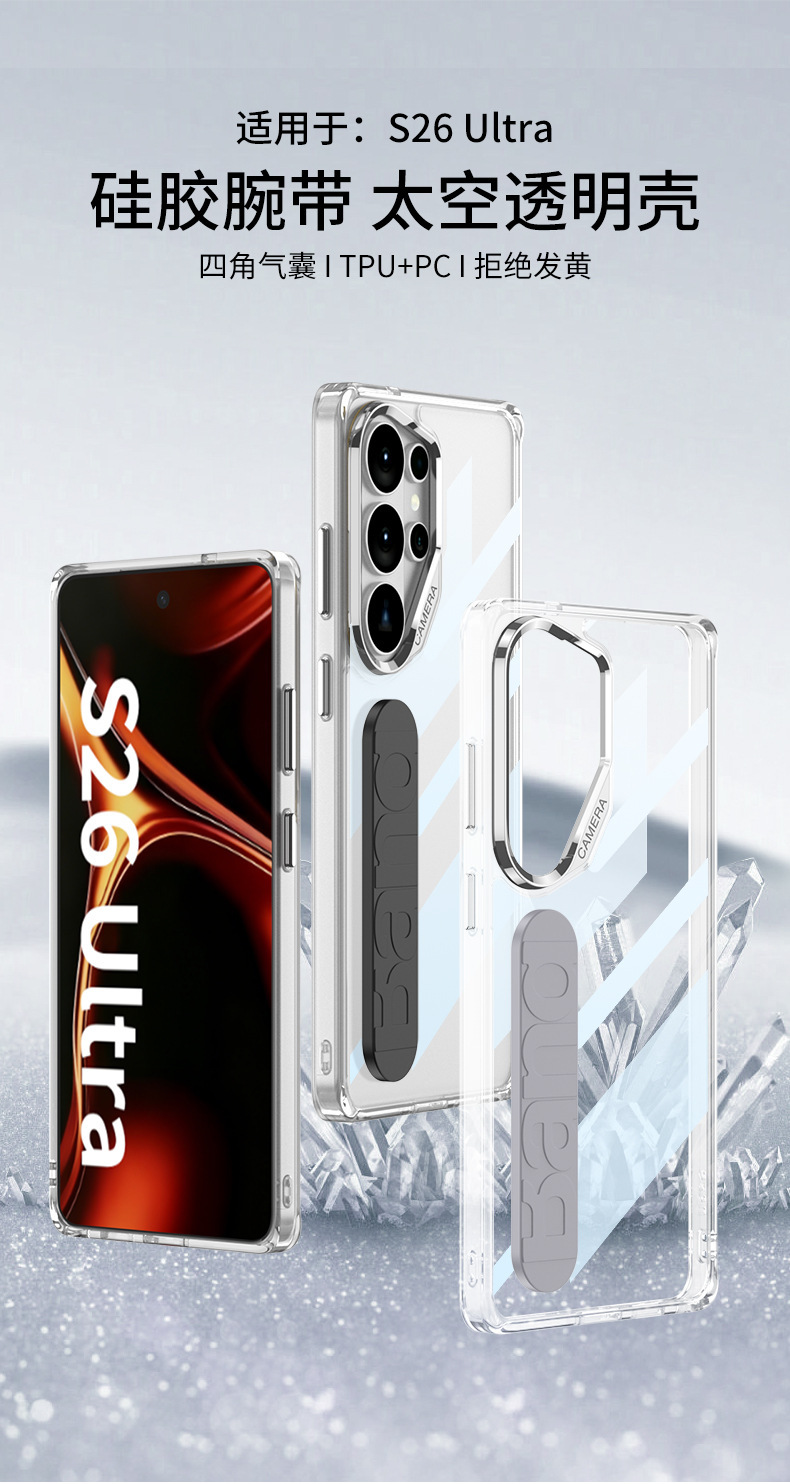 Compatible with Samsung S26 Ultra phone case, transparent space case, silicone wrist strap, S26U high transparency ultra-thin protective case