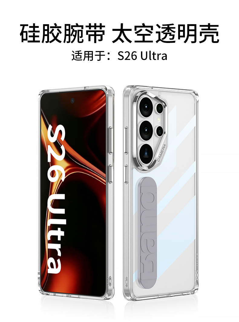 Compatible with Samsung S26 Ultra phone case, transparent space case, silicone wrist strap, S26U high transparency ultra-thin protective case