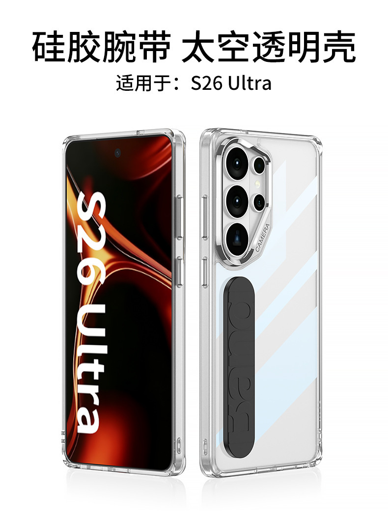 Compatible with Samsung S26 Ultra phone case, transparent space case, silicone wrist strap, S26U high transparency ultra-thin protective case