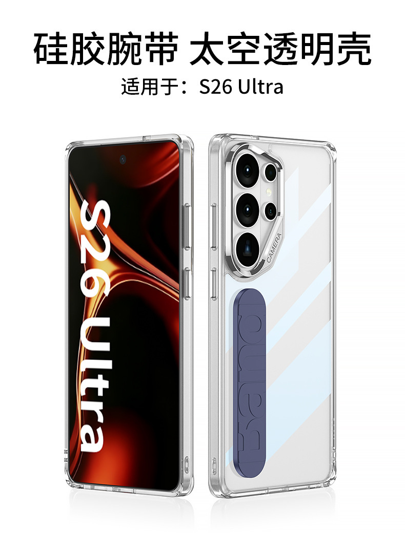 Compatible with Samsung S26 Ultra phone case, transparent space case, silicone wrist strap, S26U high transparency ultra-thin protective case