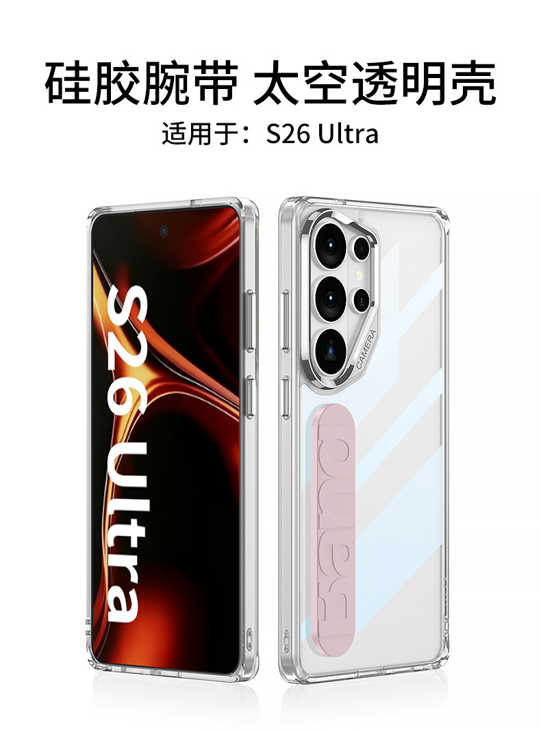 Compatible with Samsung S26 Ultra phone case, transparent space case, silicone wrist strap, S26U high transparency ultra-thin protective case