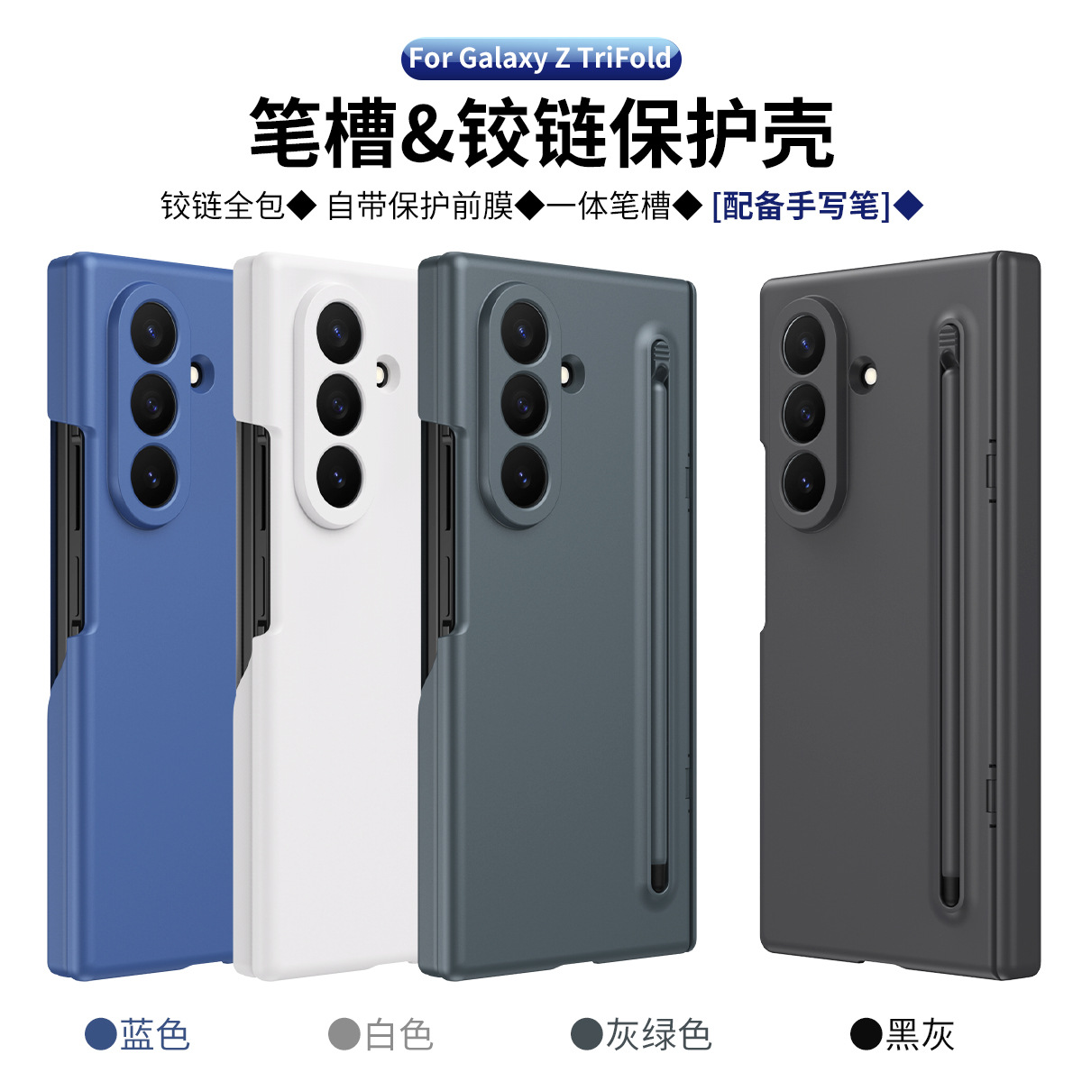 Compatible with Samsung Z TriFold tri-fold phone case, pop-up pen slot, pen case, and screen protector, all in one Fold7 protective case.