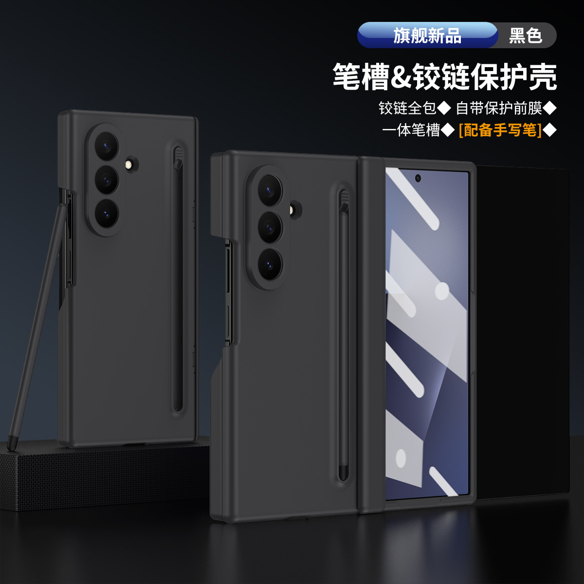 Compatible with Samsung Z TriFold tri-fold phone case, pop-up pen slot, pen case, and screen protector, all in one Fold7 protective case.