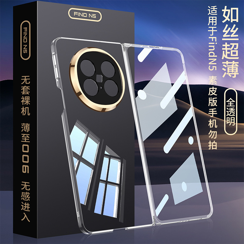 Ultra-thin, silky-thin lens cover for OPPO Find N5 phones, fully integrated with a screen protector.