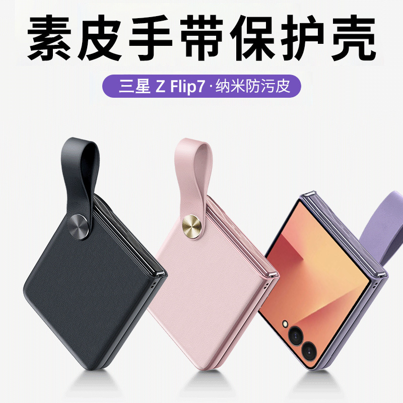 Compatible with Samsung Z Flip7 phone case, Flip6/5 vegan leather portable bag, Flip4/3 folding screen protective case