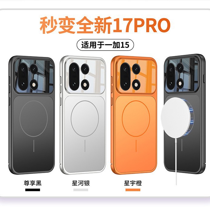 Compatible with OnePlus 15 phone case, wireless charging, built-in strong magnet, instantly transforms into a 17-inch skin-feel AG protective case for OnePlus 15.