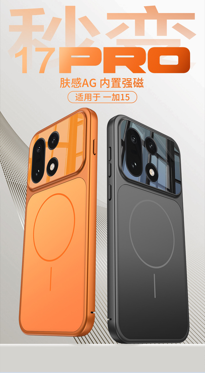Compatible with OnePlus 15 phone case, wireless charging, built-in strong magnet, instantly transforms into a 17-inch skin-feel AG protective case for OnePlus 15.
