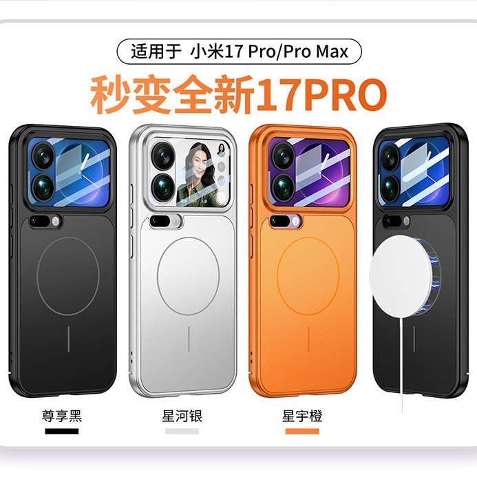 Compatible with Xiaomi 17 Pro Max phone case, 17 Pro large-view lens case, wireless charging, magnetic, full coverage, drop protection