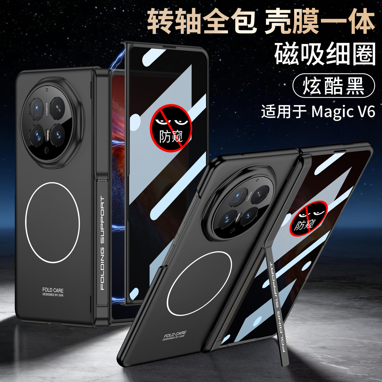 Compatible with Honor Magic V6 phone case, wireless charging, magnetic hinge, side stand, privacy case, full-coverage protective case.