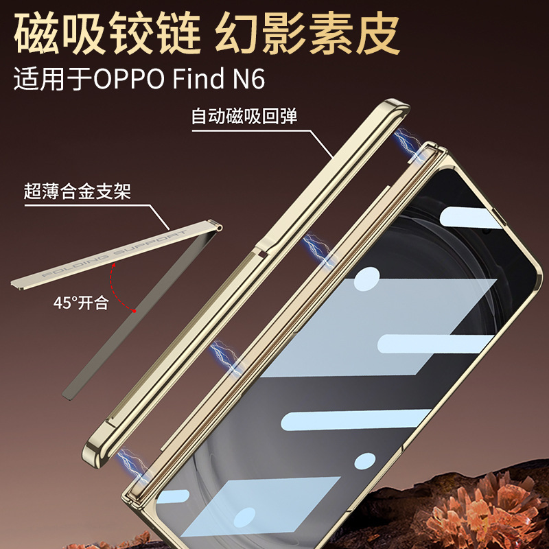 Compatible with OPPO Find N6 phone case, vegan leather, electroplated side stand, wireless charging, magnetic hinge, protective film.