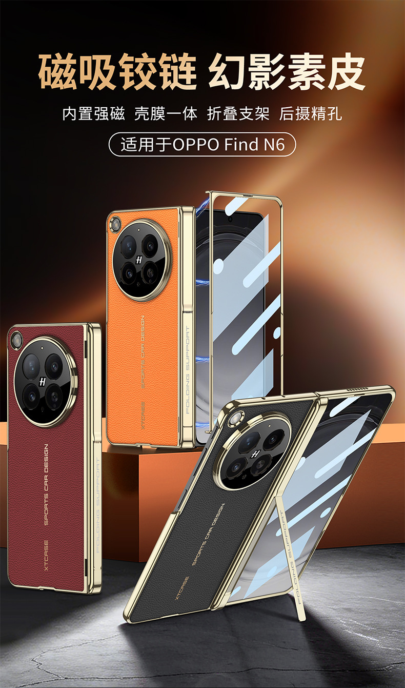Compatible with OPPO Find N6 phone case, vegan leather, electroplated side stand, wireless charging, magnetic hinge, protective film.