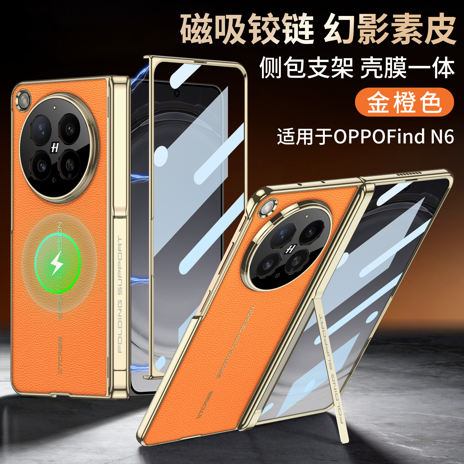 Compatible with OPPO Find N6 phone case, vegan leather, electroplated side stand, wireless charging, magnetic hinge, protective film.