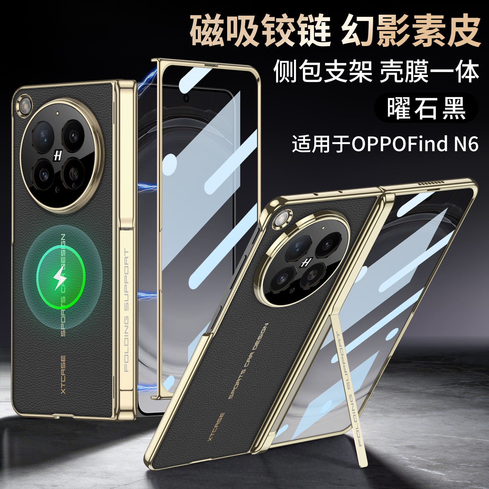 Compatible with OPPO Find N6 phone case, vegan leather, electroplated side stand, wireless charging, magnetic hinge, protective film.