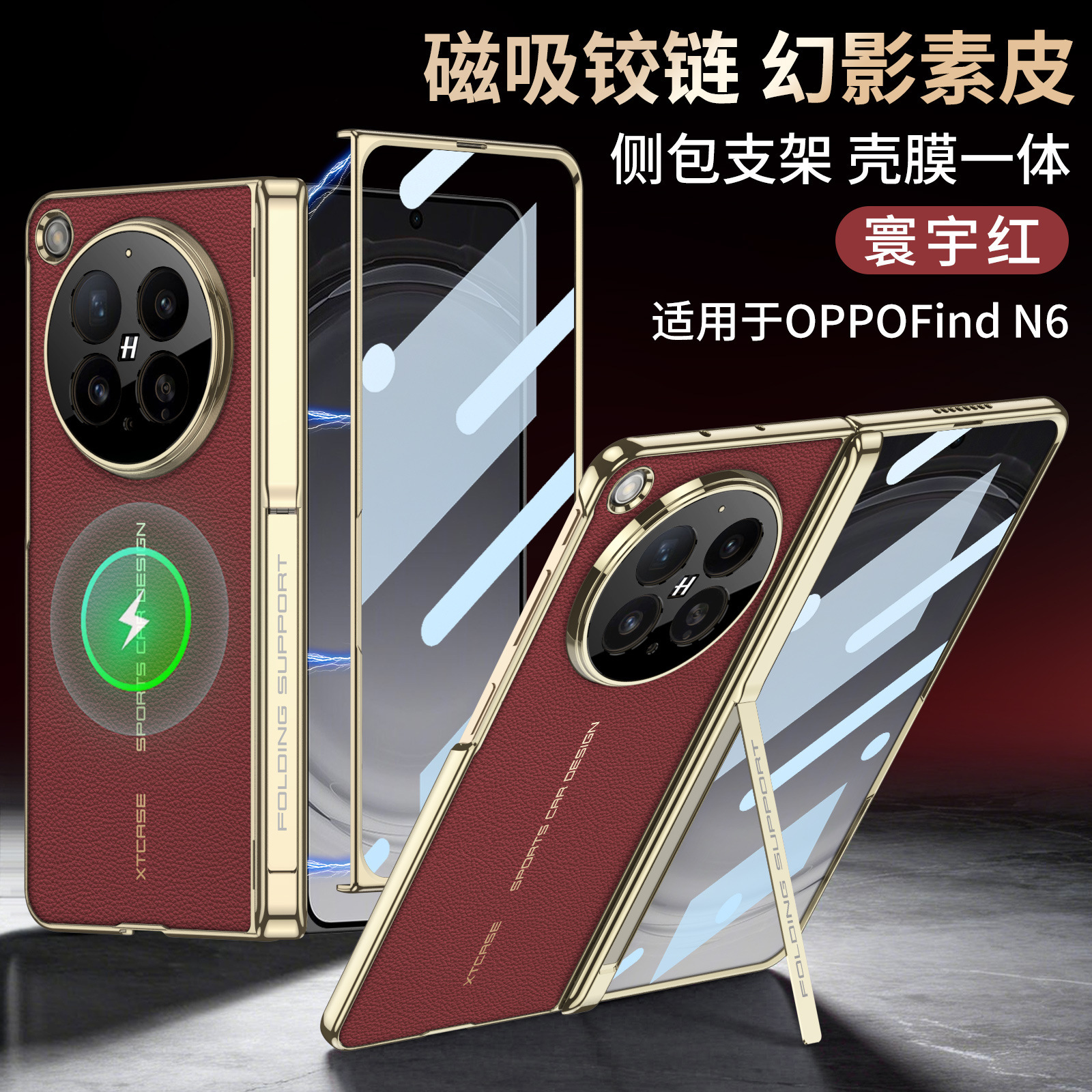 Compatible with OPPO Find N6 phone case, vegan leather, electroplated side stand, wireless charging, magnetic hinge, protective film.