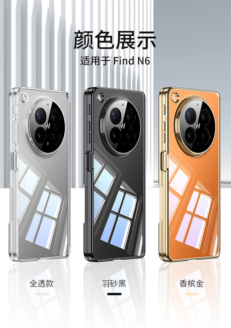Compatible with OPPO Find N6 phone case, TPU transparent electroplated magnetic hinge, N6 foldable screen drop protection case