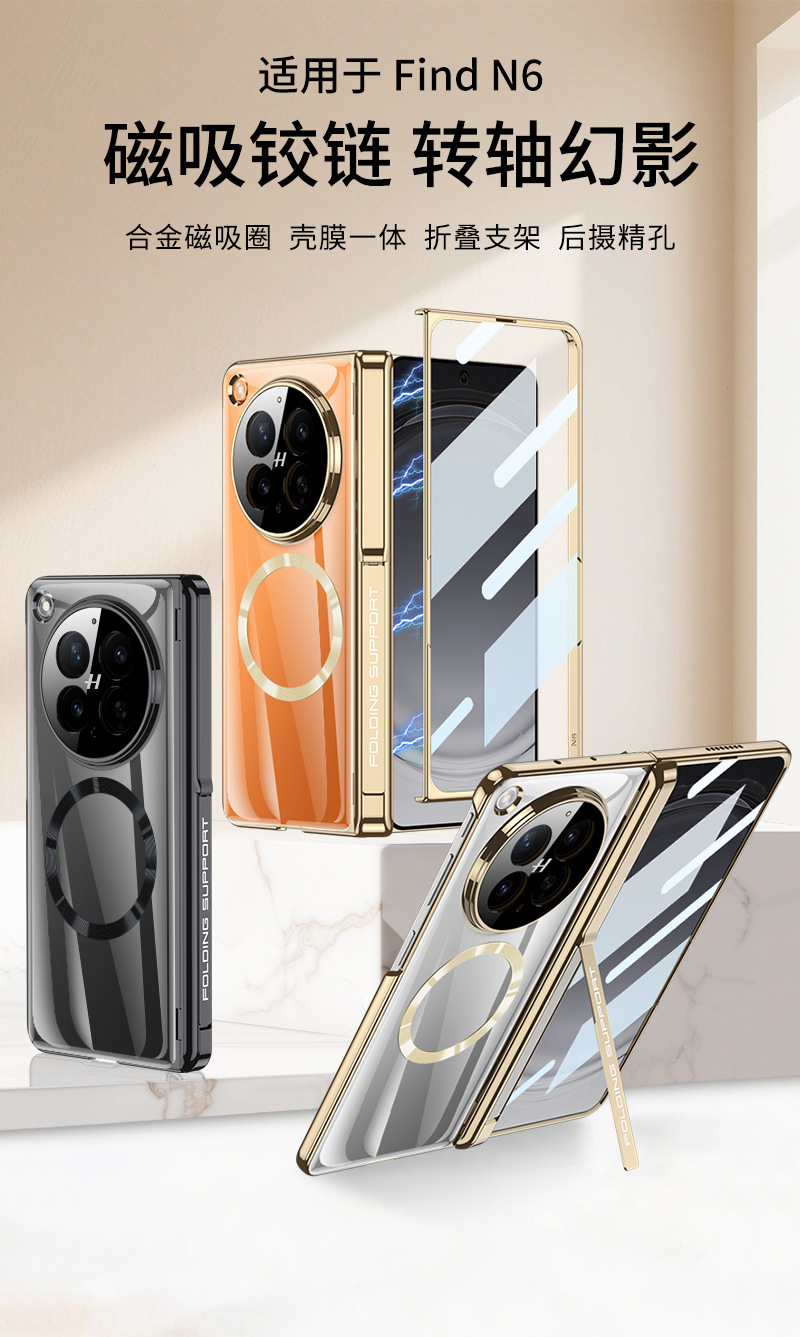 Compatible with OPPO Find N6 phone case, magnetic hinge, side bracket, electroplated transparent case film, full-coverage protective case