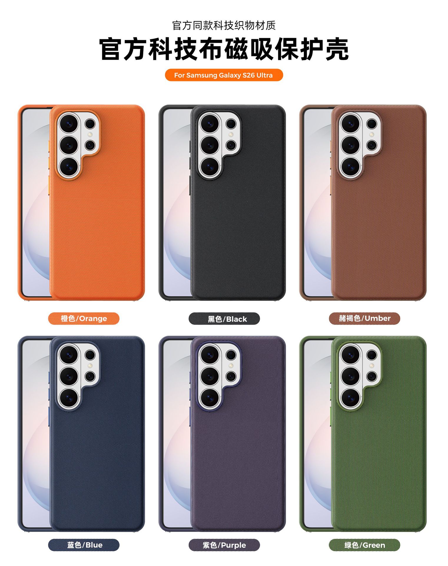Compatible with Samsung S26 Ultra phone case, S25U wireless charging with built-in magnetic closure, and S24U fabric full-coverage protective case.