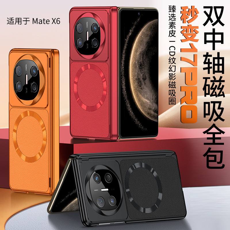 Compatible with Huawei Mate X6 phone case, vegan leather, X5 wireless charging, magnetic closure, dual central axis, instantly transforms into an iPhone 17 protective case.