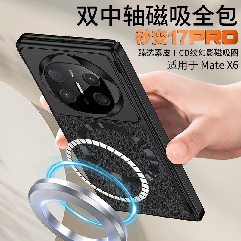 Compatible with Huawei Mate X6 phone case, vegan leather, X5 wireless charging, magnetic closure, dual central axis, instantly transforms into an iPhone 17 protective case.