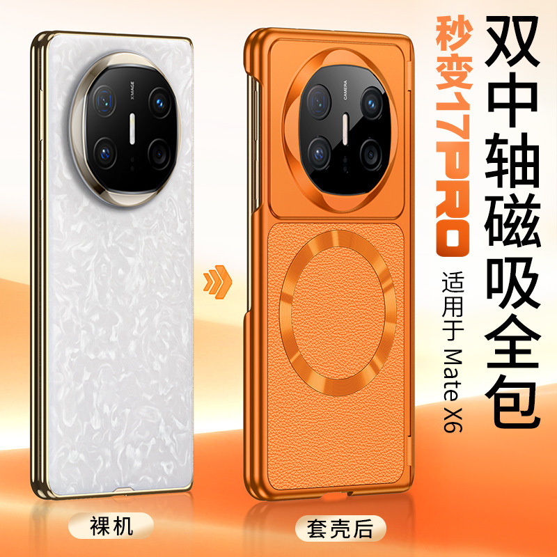 Compatible with Huawei Mate X6 phone case, vegan leather, X5 wireless charging, magnetic closure, dual central axis, instantly transforms into an iPhone 17 protective case.