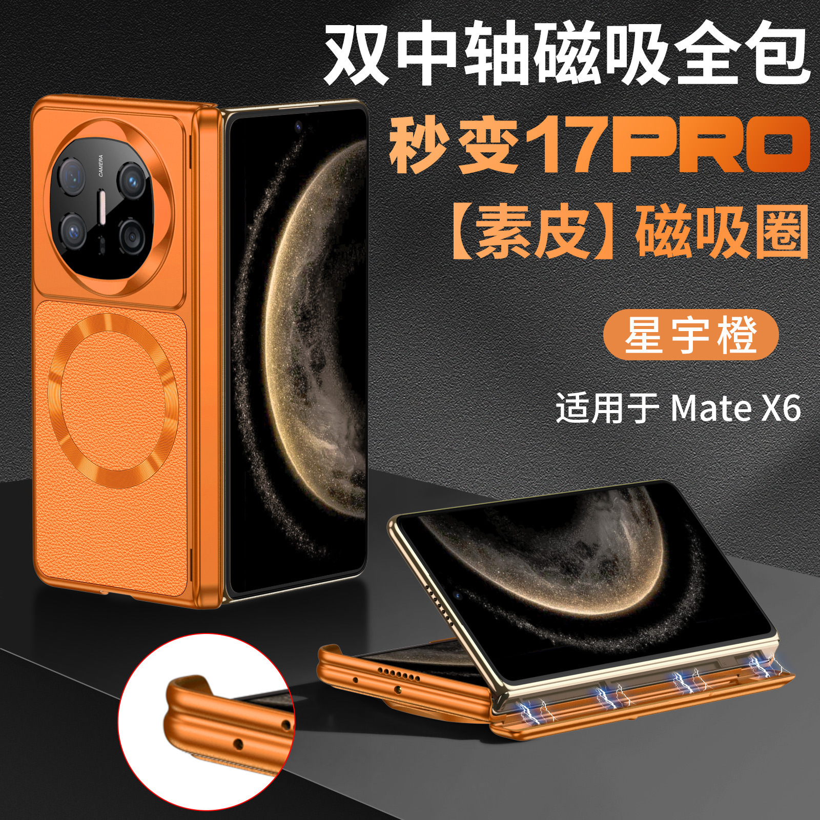 Compatible with Huawei Mate X6 phone case, vegan leather, X5 wireless charging, magnetic closure, dual central axis, instantly transforms into an iPhone 17 protective case.