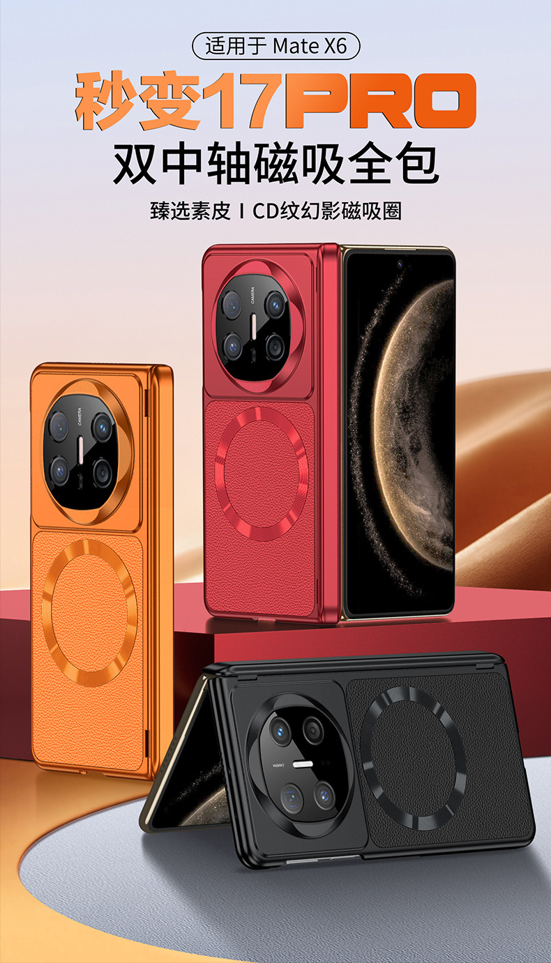 Compatible with Huawei Mate X6 phone case, vegan leather, X5 wireless charging, magnetic closure, dual central axis, instantly transforms into an iPhone 17 protective case.