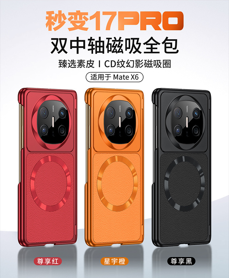 Compatible with Huawei Mate X6 phone case, vegan leather, X5 wireless charging, magnetic closure, dual central axis, instantly transforms into an iPhone 17 protective case.
