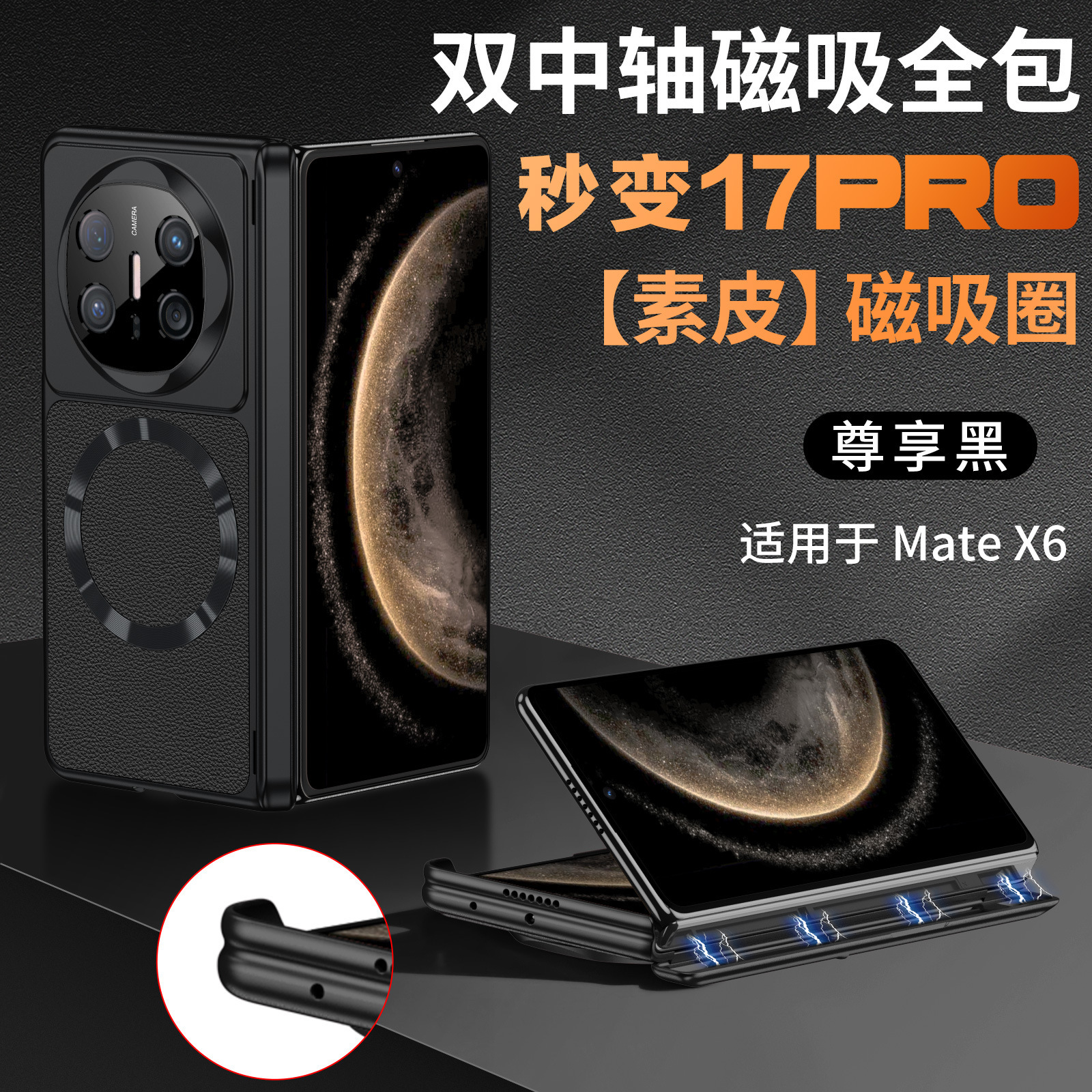 Compatible with Huawei Mate X6 phone case, vegan leather, X5 wireless charging, magnetic closure, dual central axis, instantly transforms into an iPhone 17 protective case.