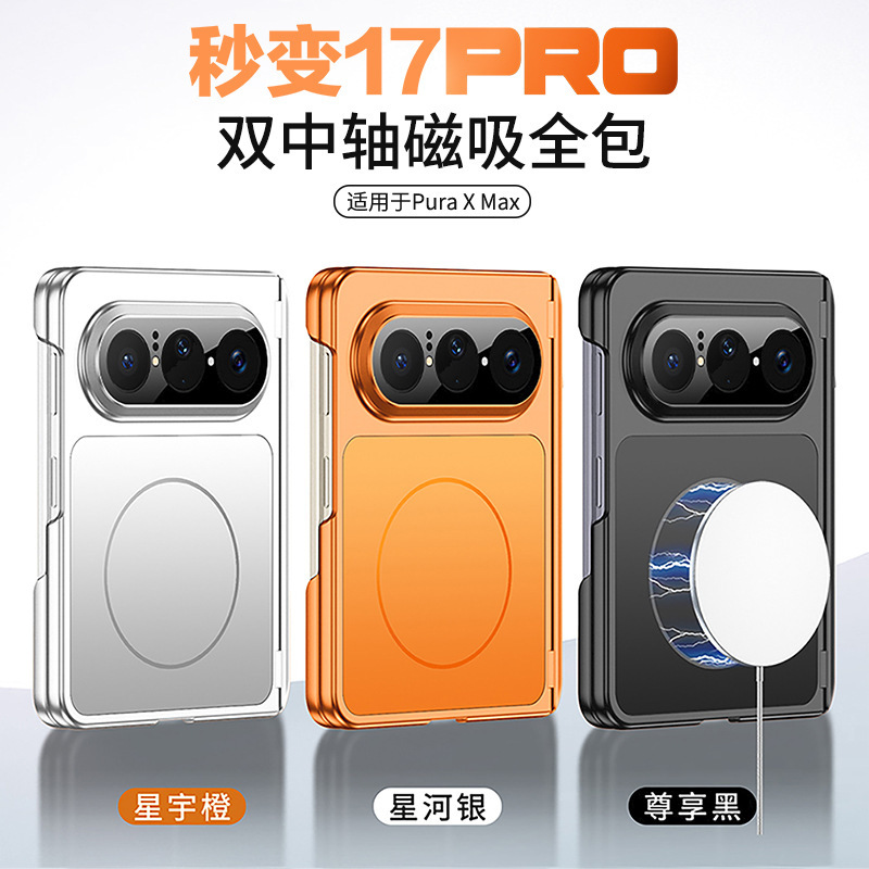 Compatible with Huawei PuraX Max phone case side stand, dual central axis magnetic wireless charging, instantly transforms into a 17-inch single back cover.