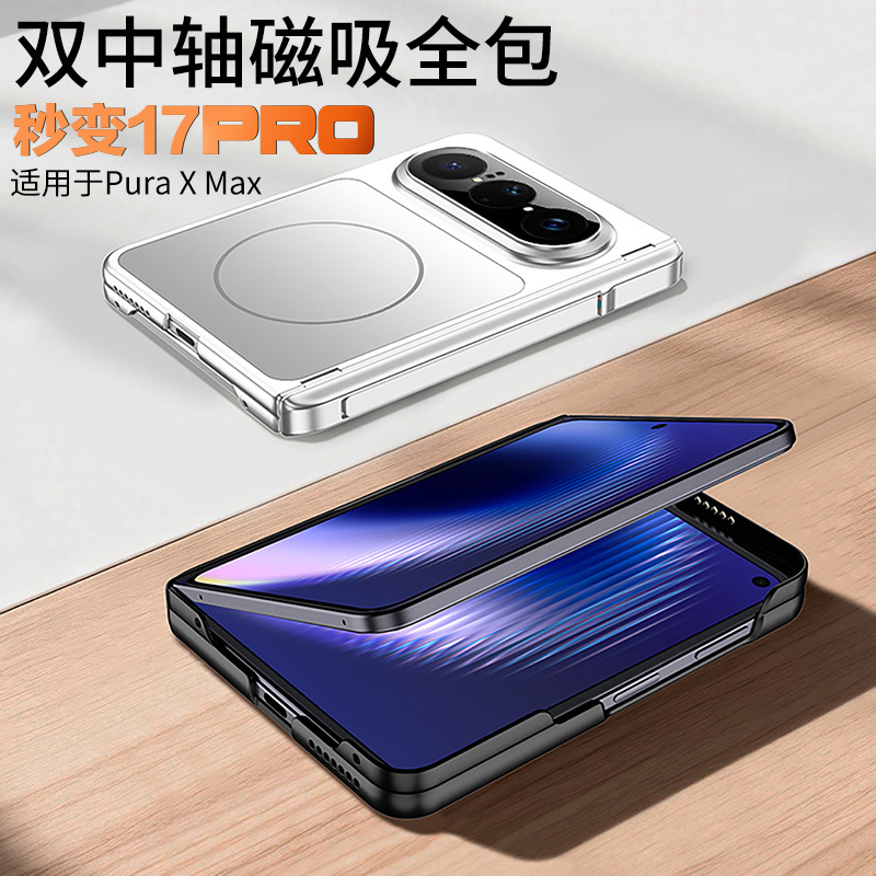 Compatible with Huawei PuraX Max phone case side stand, dual central axis magnetic wireless charging, instantly transforms into a 17-inch single back cover.