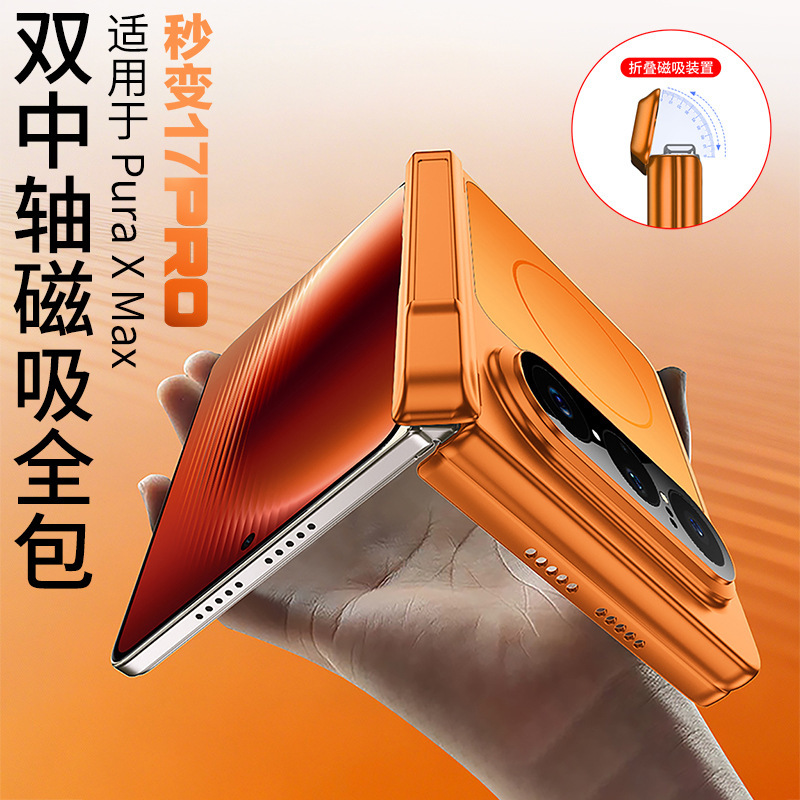 Compatible with Huawei PuraX Max phone case side stand, dual central axis magnetic wireless charging, instantly transforms into a 17-inch single back cover.
