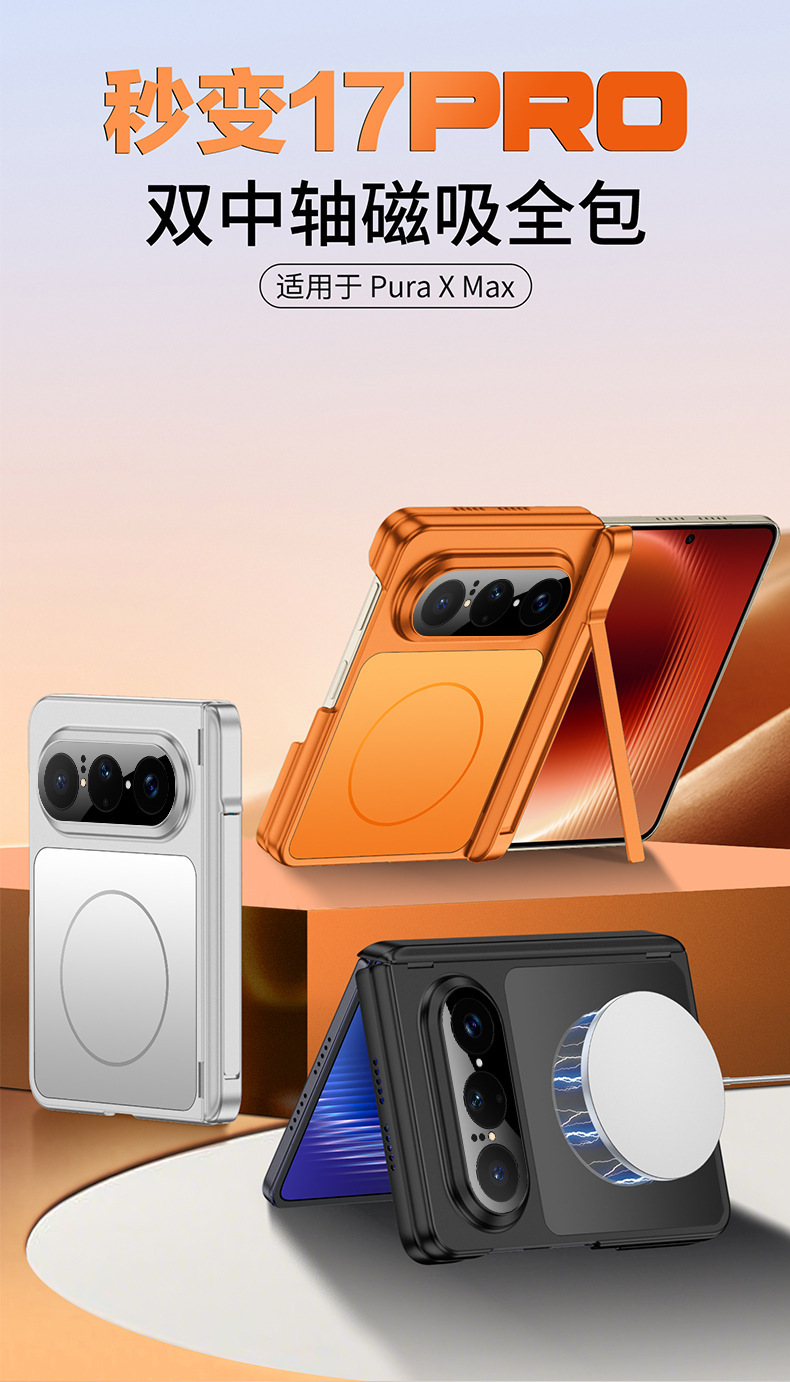Compatible with Huawei PuraX Max phone case side stand, dual central axis magnetic wireless charging, instantly transforms into a 17-inch single back cover.