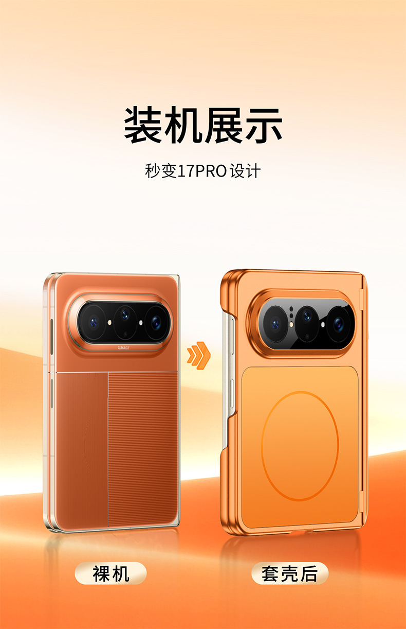 Compatible with Huawei PuraX Max phone case side stand, dual central axis magnetic wireless charging, instantly transforms into a 17-inch single back cover.