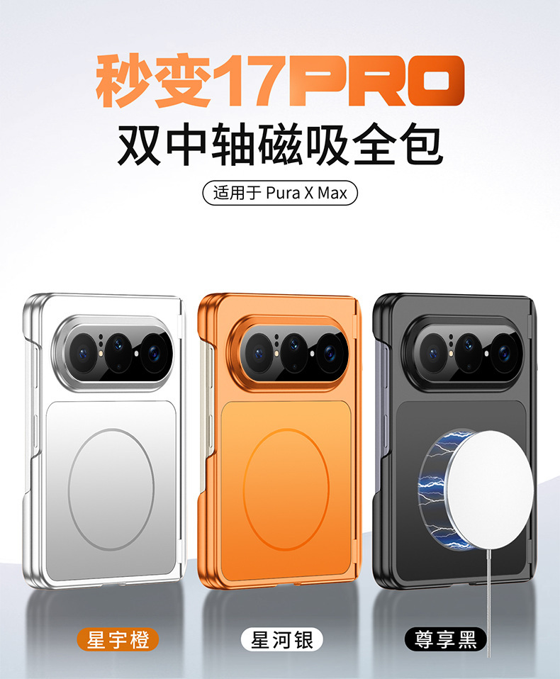 Compatible with Huawei PuraX Max phone case side stand, dual central axis magnetic wireless charging, instantly transforms into a 17-inch single back cover.